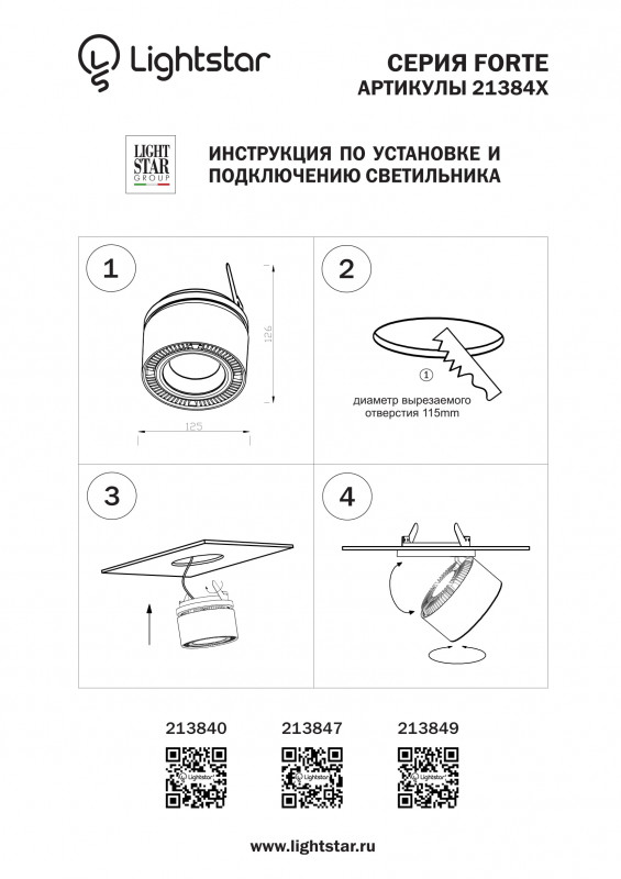 Встраиваемый светильник Lightstar 213840