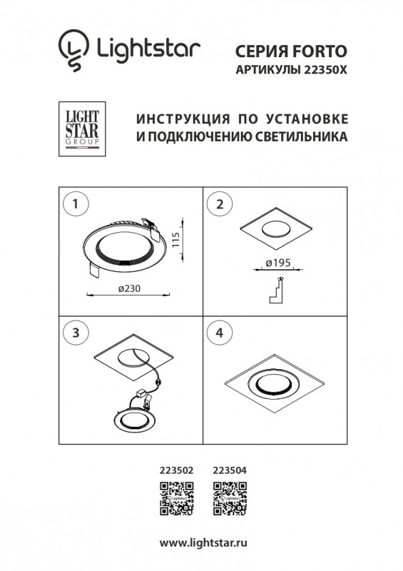 Влагозащищенный светильник Lightstar 223502