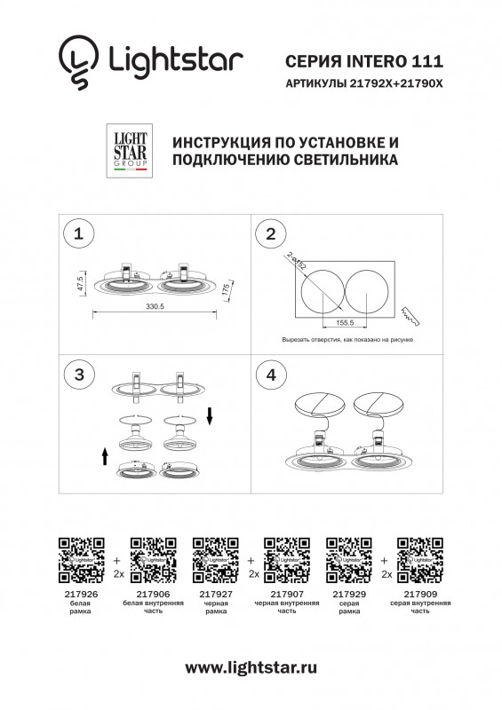 Встраиваемый светильник Lightstar 217907