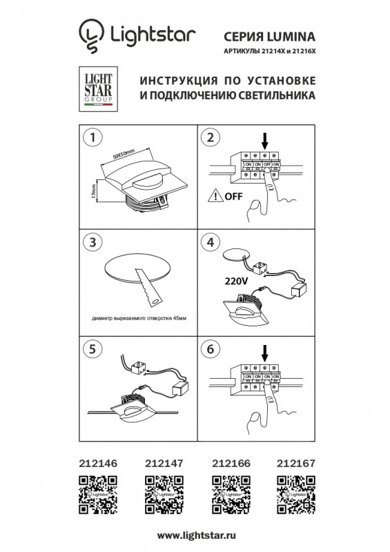 Подсветка ступеней лестницы Lightstar 212167