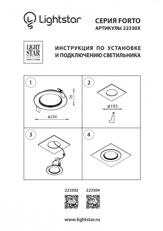 Влагозащищенный светильник Lightstar 223302