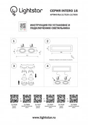 Встраиваемый светильник Lightstar 217606