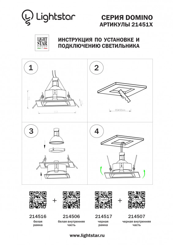 Рамка Lightstar 214516