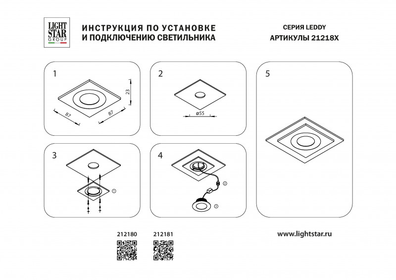 Подсветка ступеней лестницы Lightstar 212180