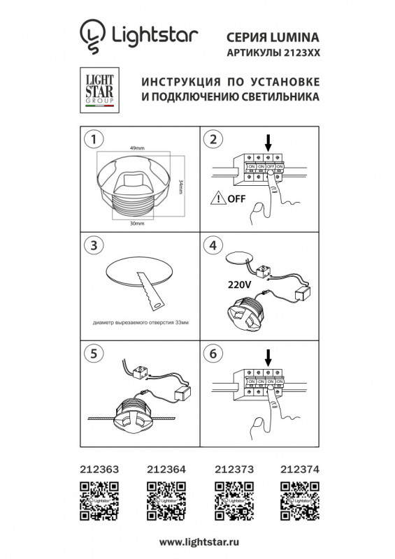 Подсветка ступеней лестницы Lightstar 212364