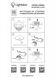 Подсветка ступеней лестницы Lightstar 212263