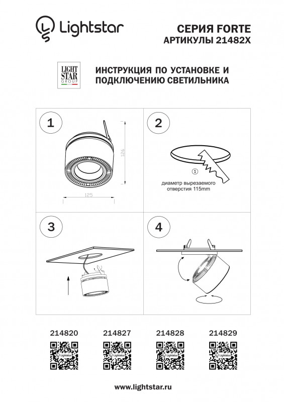 Встраиваемый светильник Lightstar 214820