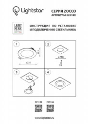 Светодиодная панель Lightstar 223184