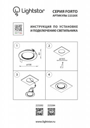 Встраиваемый светильник Lightstar 223204