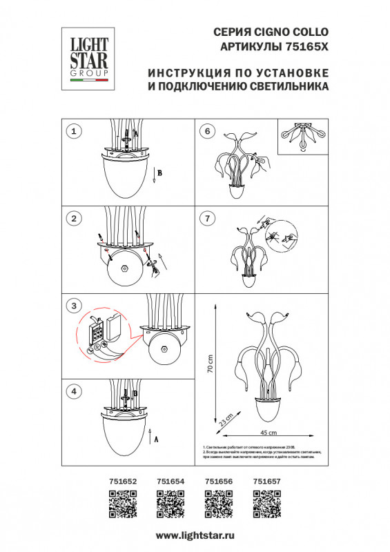 Бра Lightstar 751656