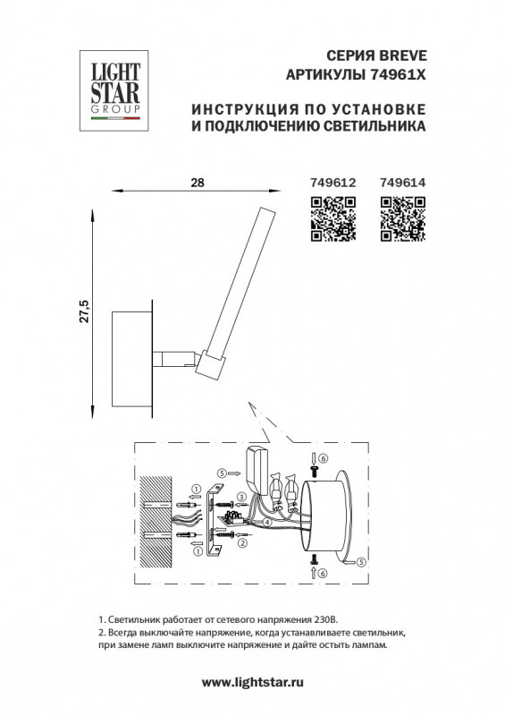 Бра Lightstar 749614