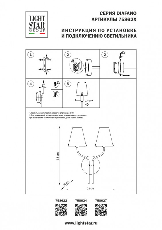 Бра Lightstar 758622