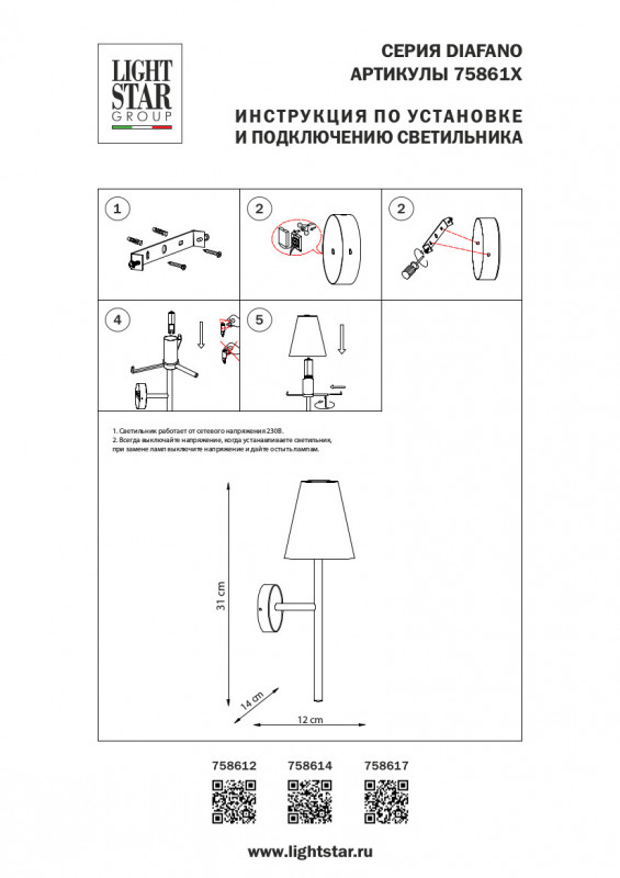 Бра Lightstar 758612