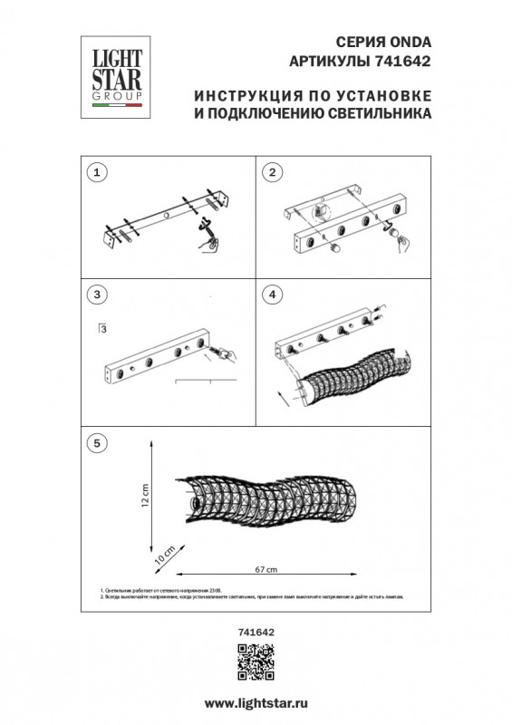 Бра Lightstar 741642