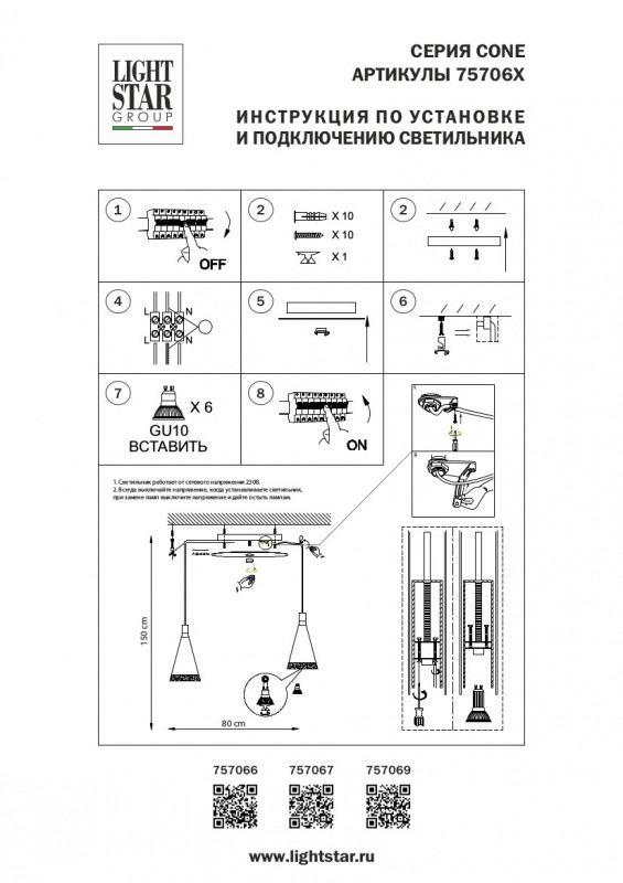 Подвесная люстра Lightstar 757067