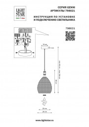 Подвесной светильник Lightstar 798021