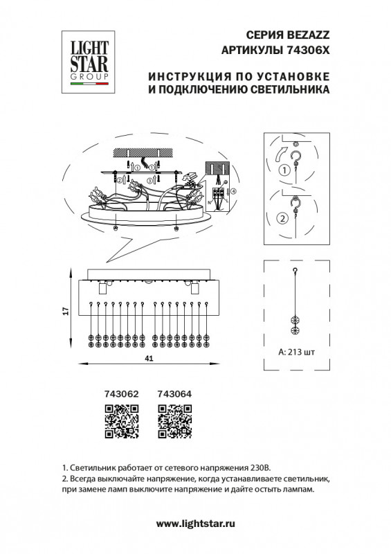 Накладная люстра Lightstar 743062