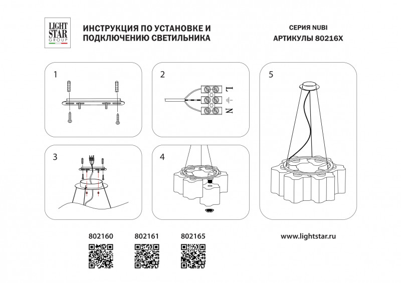 Подвесная люстра Lightstar 802161