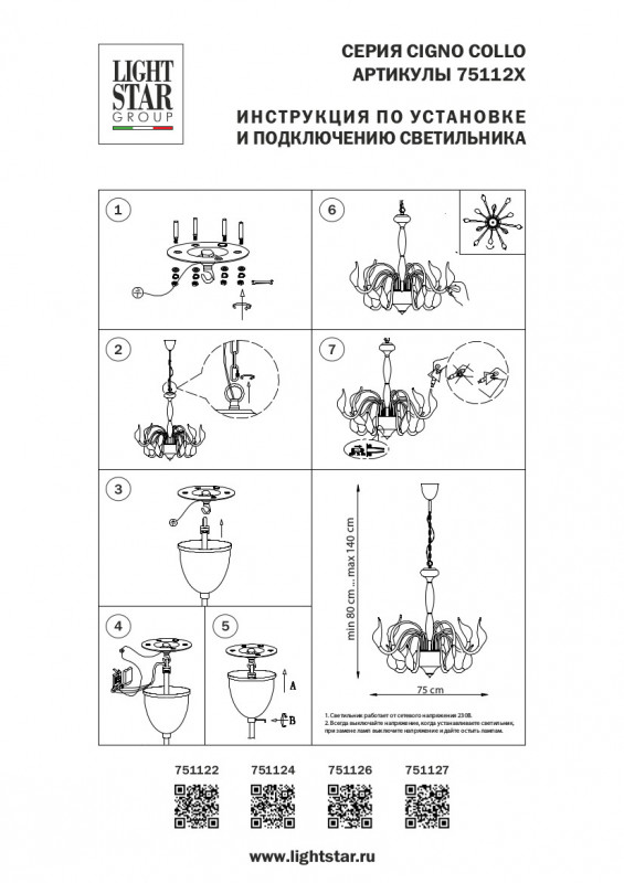 Подвесная люстра Lightstar 751122