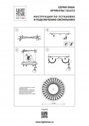 Накладная люстра Lightstar 741072