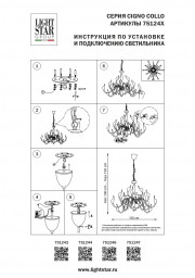 Подвесная люстра Lightstar 751244