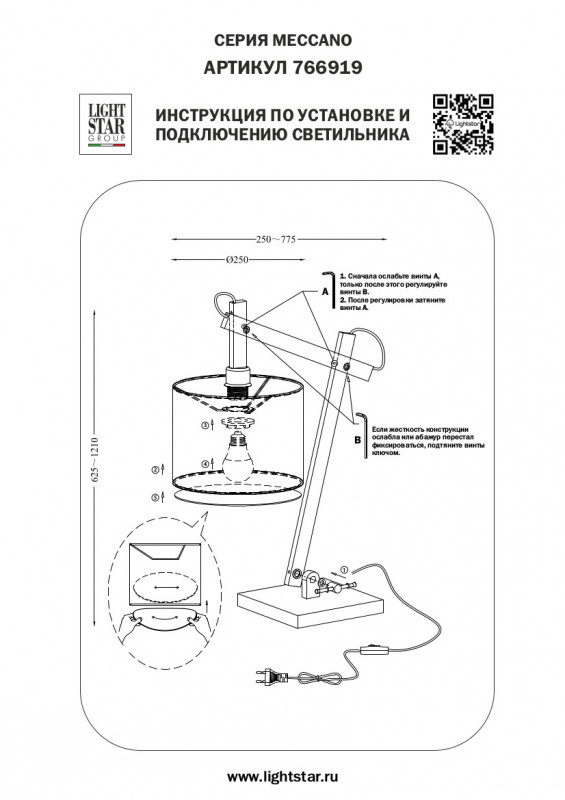 Настольная лампа Lightstar 766919