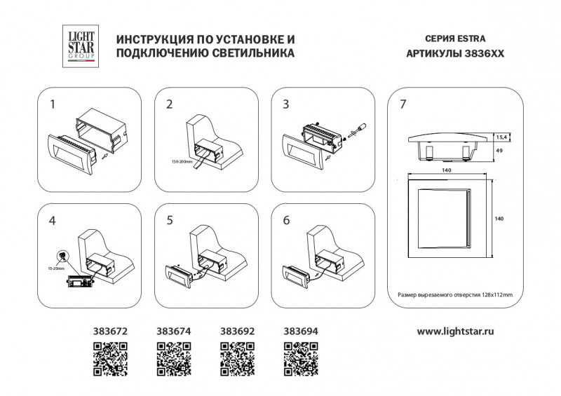 Светильник для ступеней Lightstar 383694