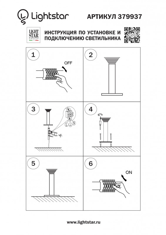 Садово-парковый светильник Lightstar 379937