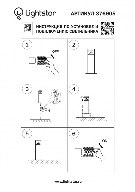 Садово-парковый светильник Lightstar 376905