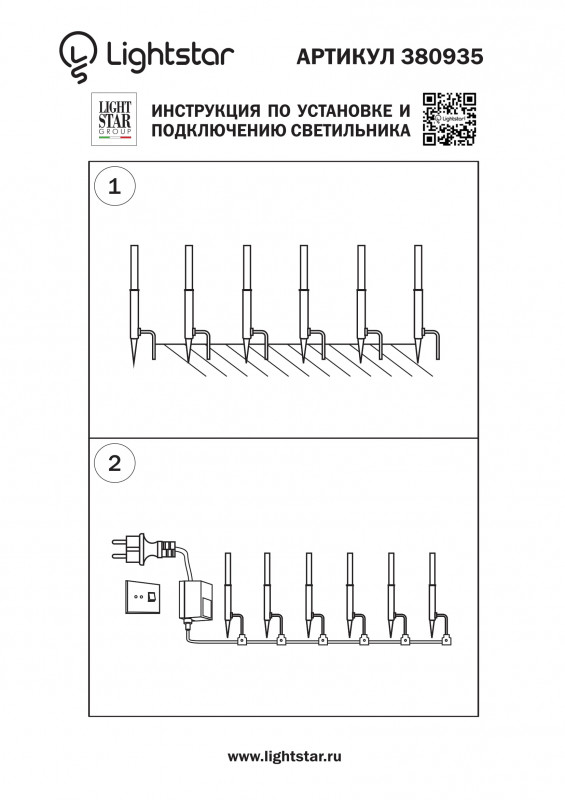 Грунтовый светильник Lightstar 380935