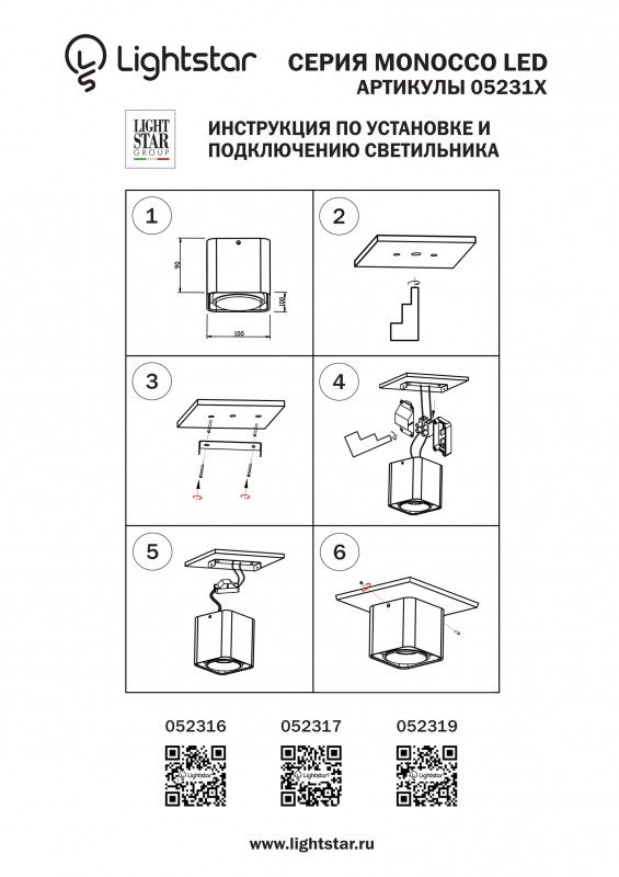 Влагозащищенный светильник Lightstar 052319