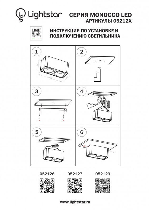 Влагозащищенный светильник Lightstar 052126