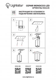 Влагозащищенный светильник Lightstar 052139