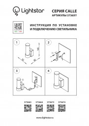 Бра Lightstar 373663