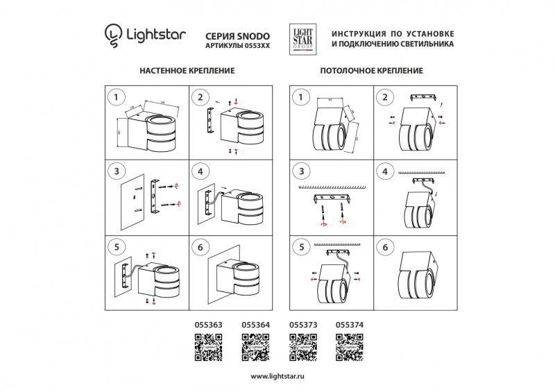 Накладной светильник Lightstar 055364