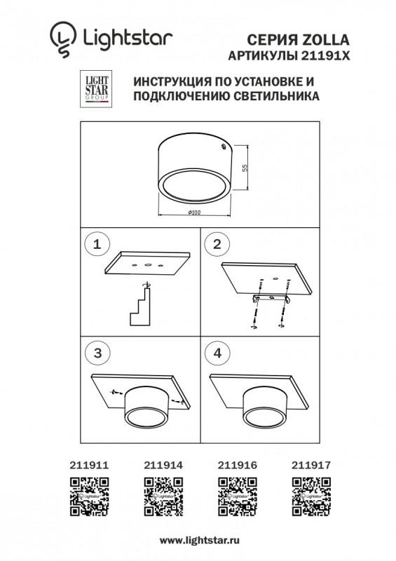 Влагозащищенный светильник Lightstar 211917