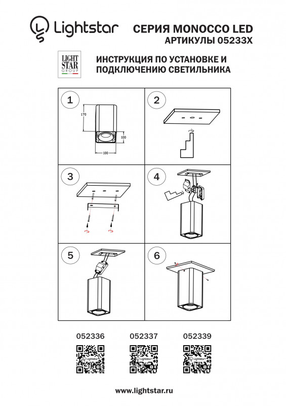 Влагозащищенный светильник Lightstar 052339