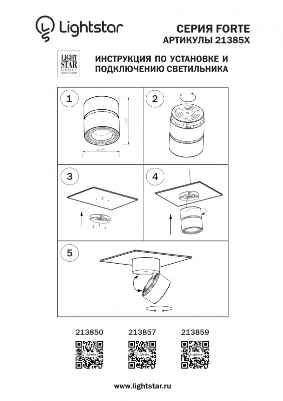 Накладной светильник Lightstar 213850