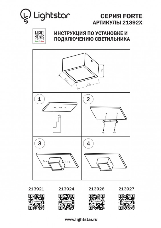 Влагозащищенный светильник Lightstar 213921