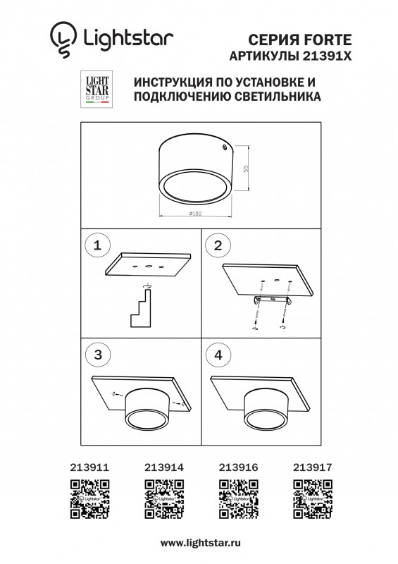 Влагозащищенный светильник Lightstar 213917