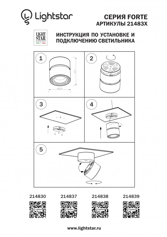 Накладной светильник Lightstar 214830