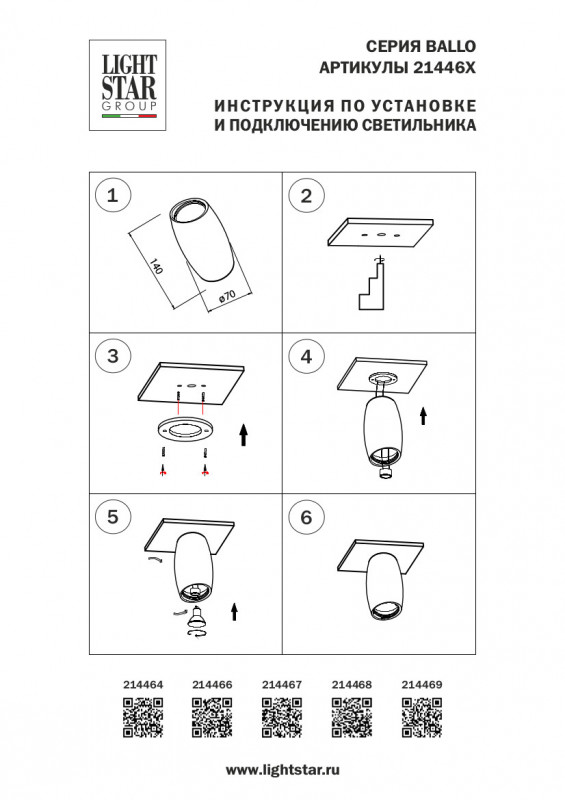 Накладной светильник Lightstar 214464