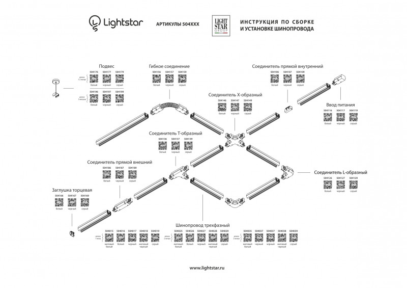 Шинопровод Lightstar 504025