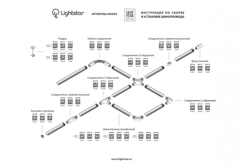 Коннектор Lightstar 504126