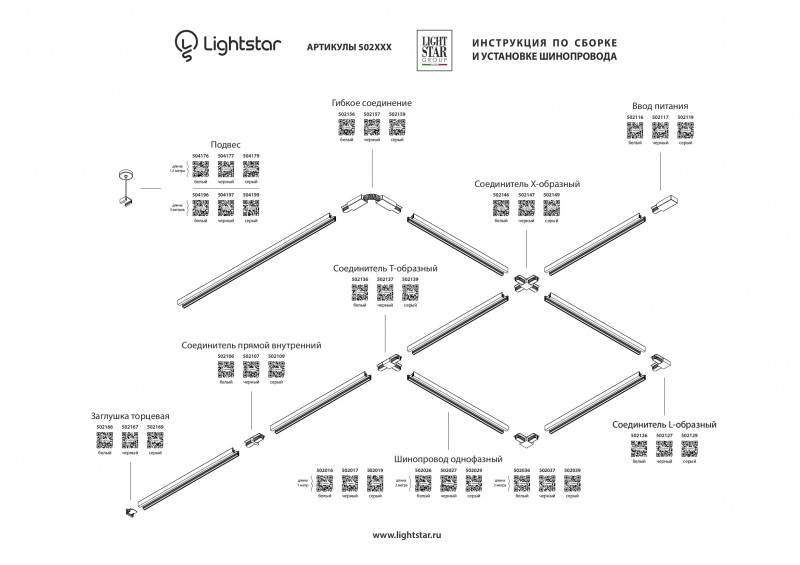 Подвод питания Lightstar 502117