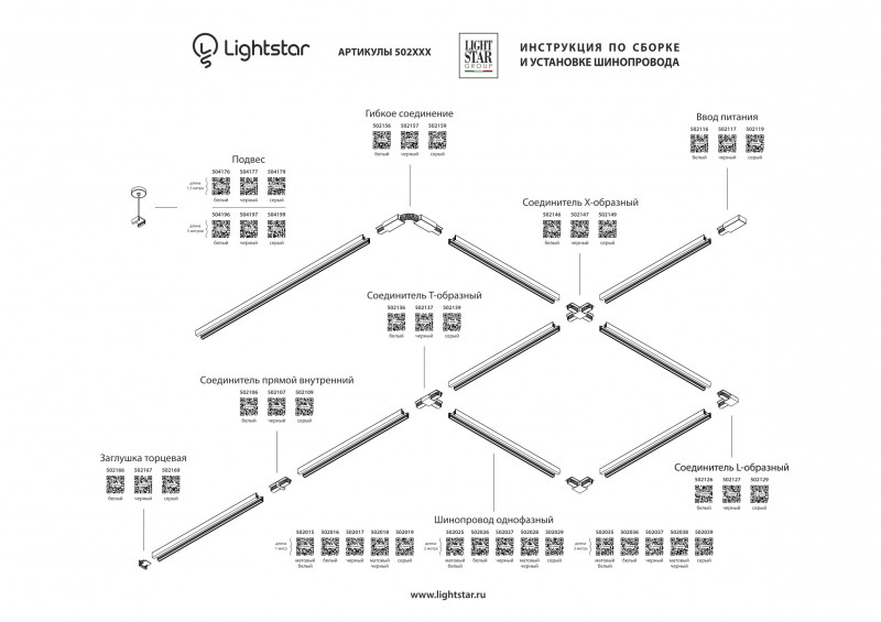 Шинопровод Lightstar 502027