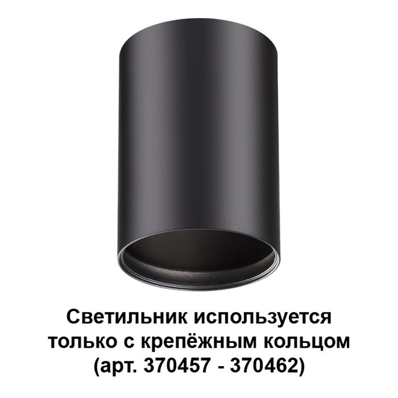 Накладной светильник Novotech 370456 потолочный спот не используется без крепёжного кольца арт 370457 370462 novotech mecano 370456