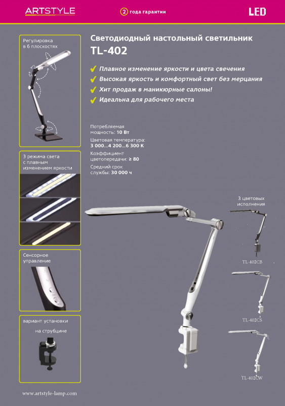 Настольная лампа Artstyle tl-402cw