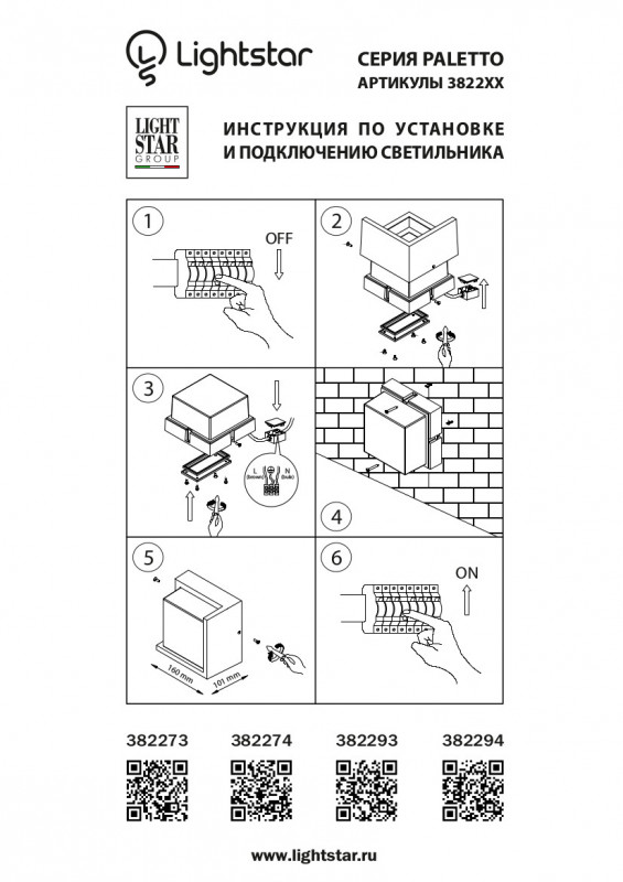 Светильник настенный Lightstar 382294