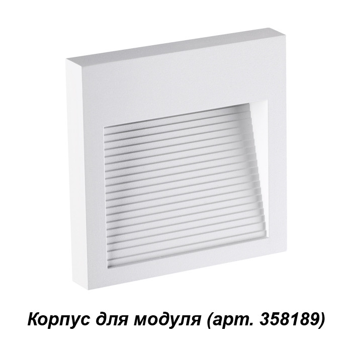 Корпус Novotech 358191